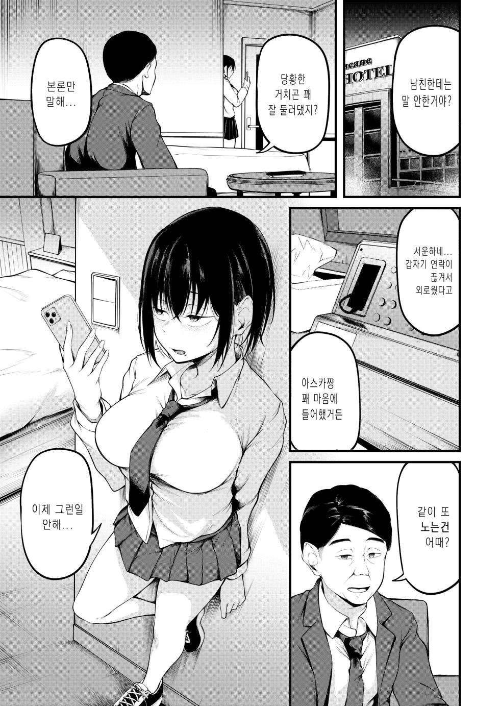 [cyclosabacane (Sabakan)] Kanojo wa Kako ni Dakare Otsu | 과거에 사로잡혀 타락한 그녀 [Korean] [Digital] - Page 19