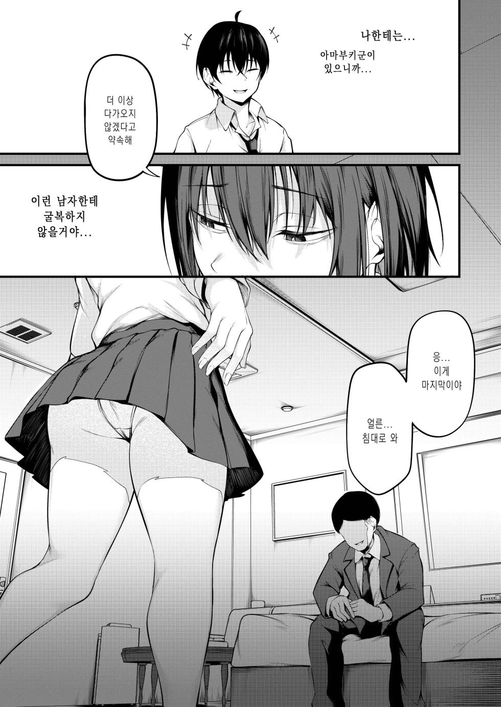 [cyclosabacane (Sabakan)] Kanojo wa Kako ni Dakare Otsu | 과거에 사로잡혀 타락한 그녀 [Korean] [Digital] - Page 21