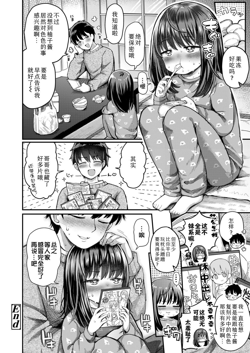 [Yoshiki-chan] Ukkari Yudan shite ne Yuzu-chan | 阴沟里翻船了吧柚子酱 (COMIC LO 2025-04 ) [Chinese] [Sky110036个人汉化] - Page 26