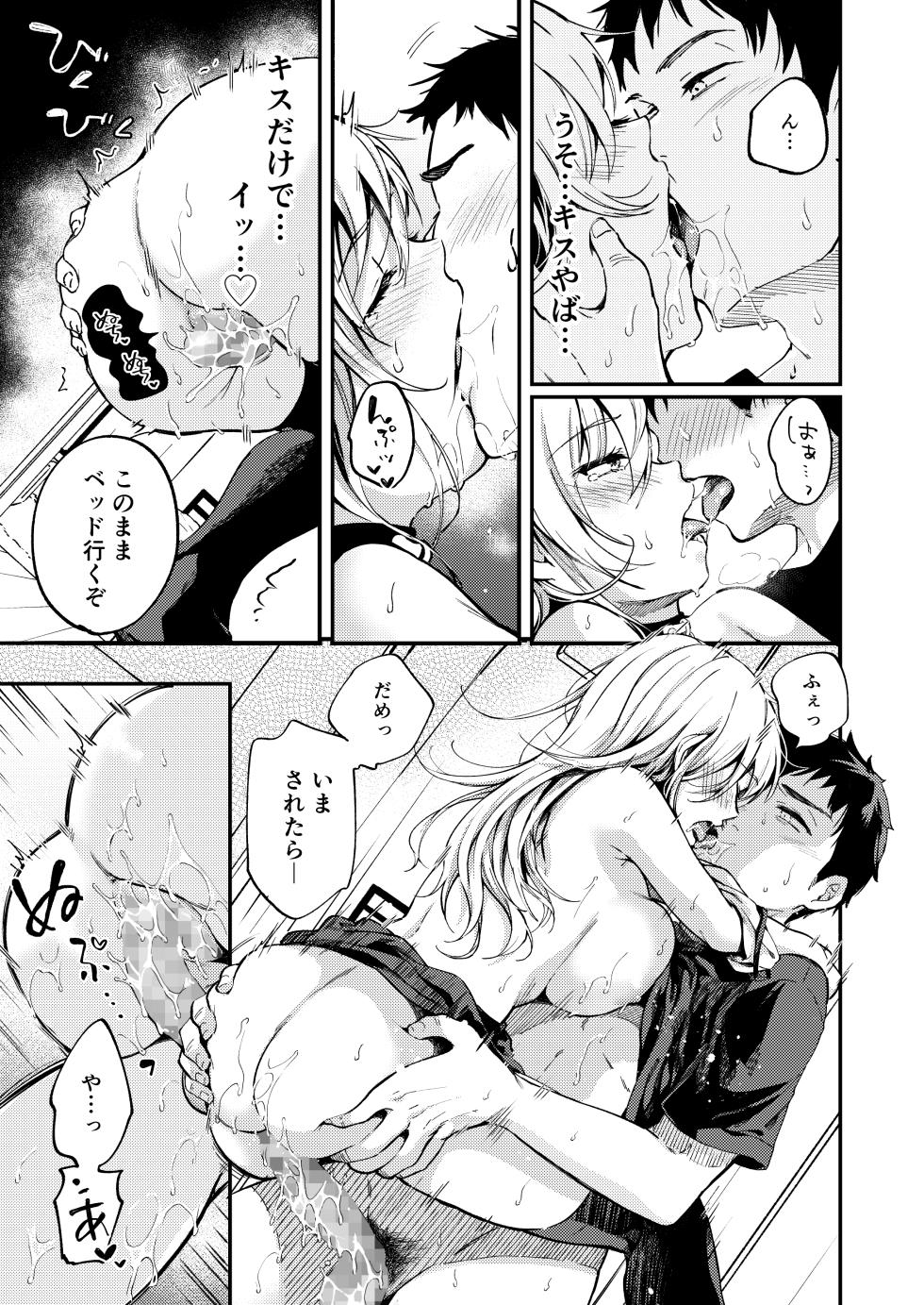 [Cafe Momozuki (Momozuki Suzu)] Sunao ni Naritai Amano-chan - She wants to be honest... [Digital] - Page 14