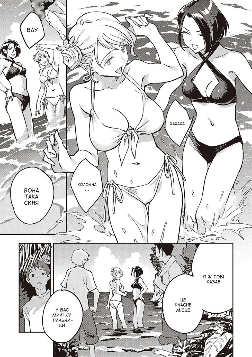 [Minato Fumi] サボタージュon a trip | Саботаж під час подорожі (Ashu to Resonance) [Ukrainian] [Amator Mellek] [Digital] - Page 3