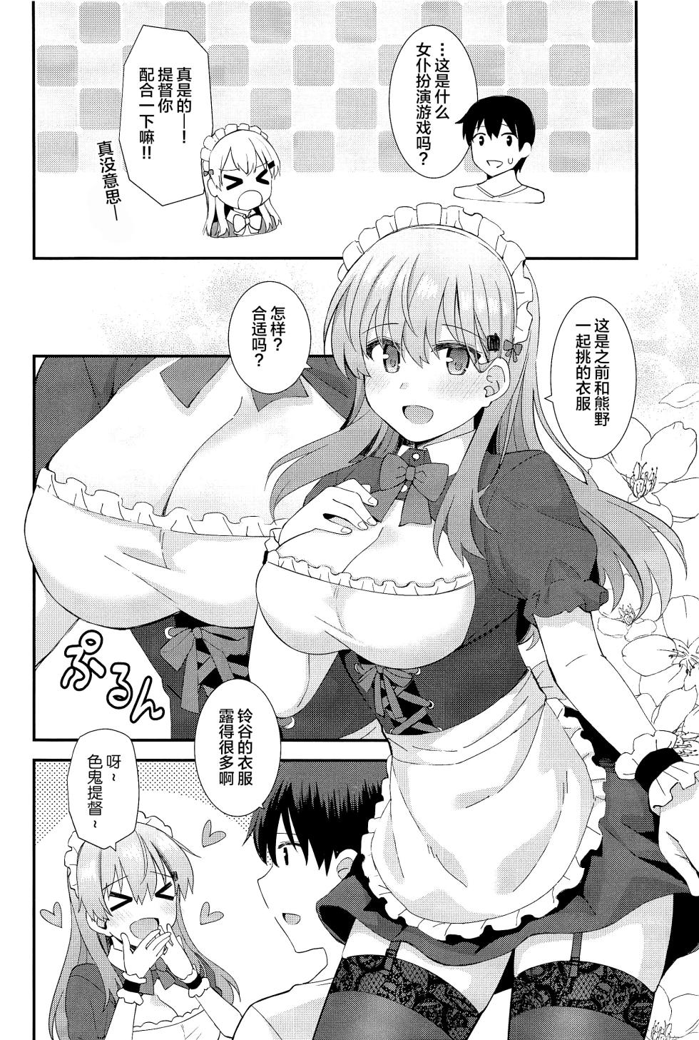 (C100) [Rayzhai (Rayze)] Suzuya to Kumano ni Yoru Goshujin-sama e no Yoru no Gohoshi (Kantai Collection -KanColle-) [Chinese] [不咕鸟汉化组] - Page 3