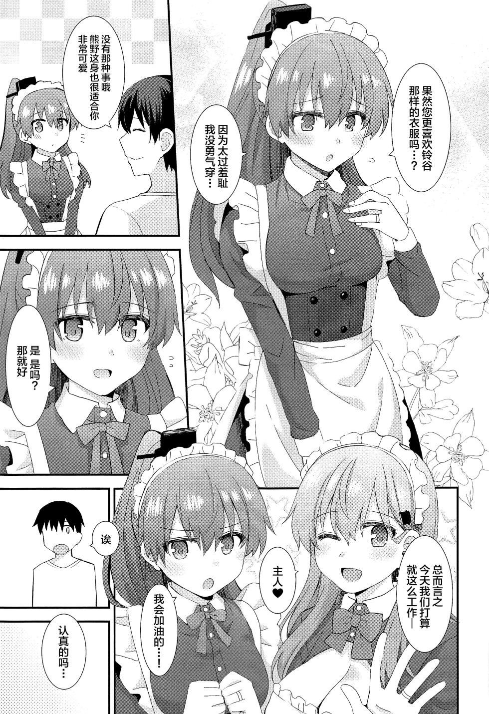 (C100) [Rayzhai (Rayze)] Suzuya to Kumano ni Yoru Goshujin-sama e no Yoru no Gohoshi (Kantai Collection -KanColle-) [Chinese] [不咕鸟汉化组] - Page 4