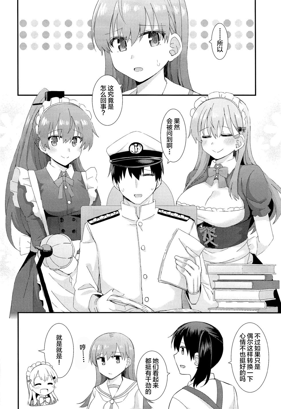 (C100) [Rayzhai (Rayze)] Suzuya to Kumano ni Yoru Goshujin-sama e no Yoru no Gohoshi (Kantai Collection -KanColle-) [Chinese] [不咕鸟汉化组] - Page 5