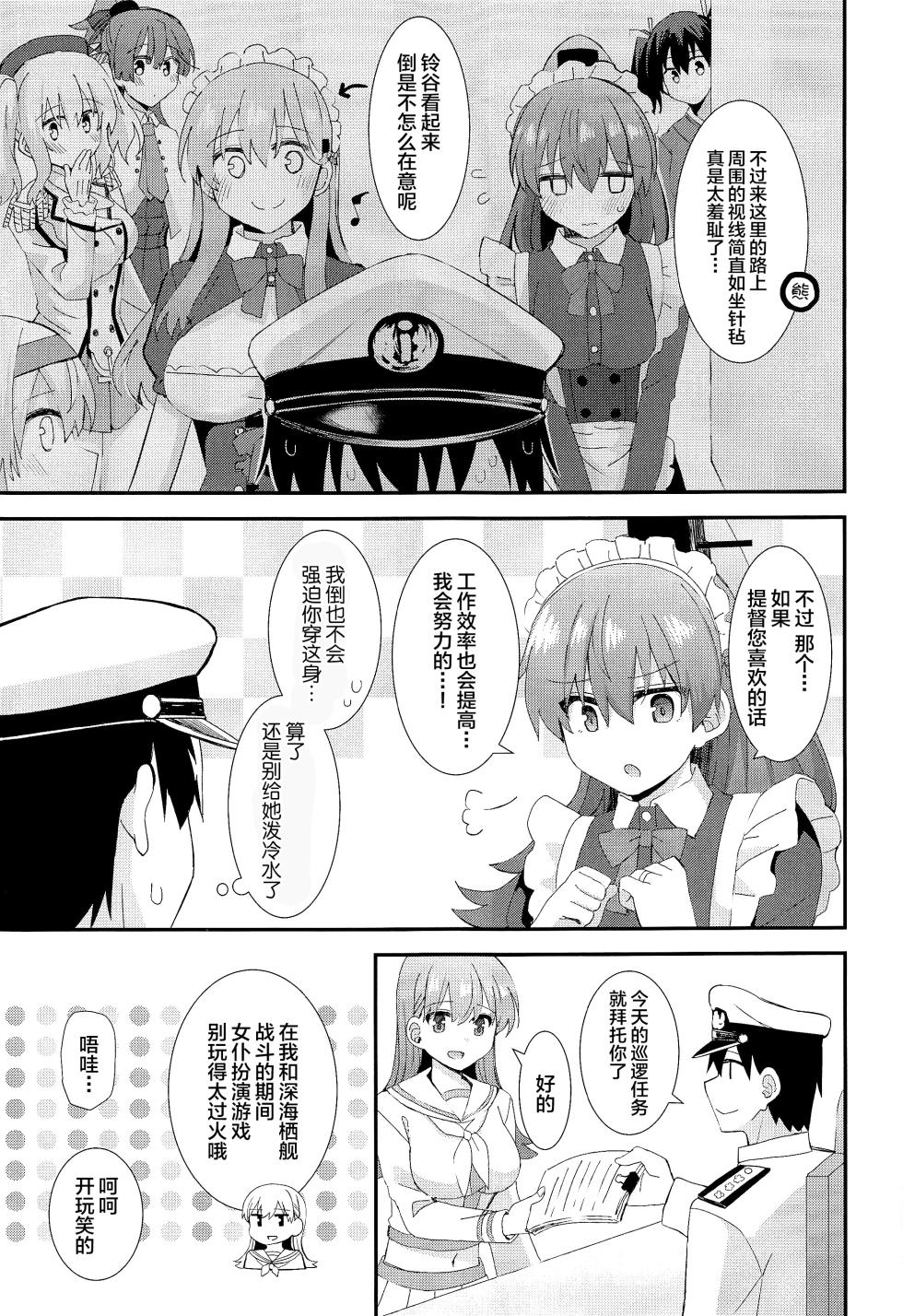(C100) [Rayzhai (Rayze)] Suzuya to Kumano ni Yoru Goshujin-sama e no Yoru no Gohoshi (Kantai Collection -KanColle-) [Chinese] [不咕鸟汉化组] - Page 6