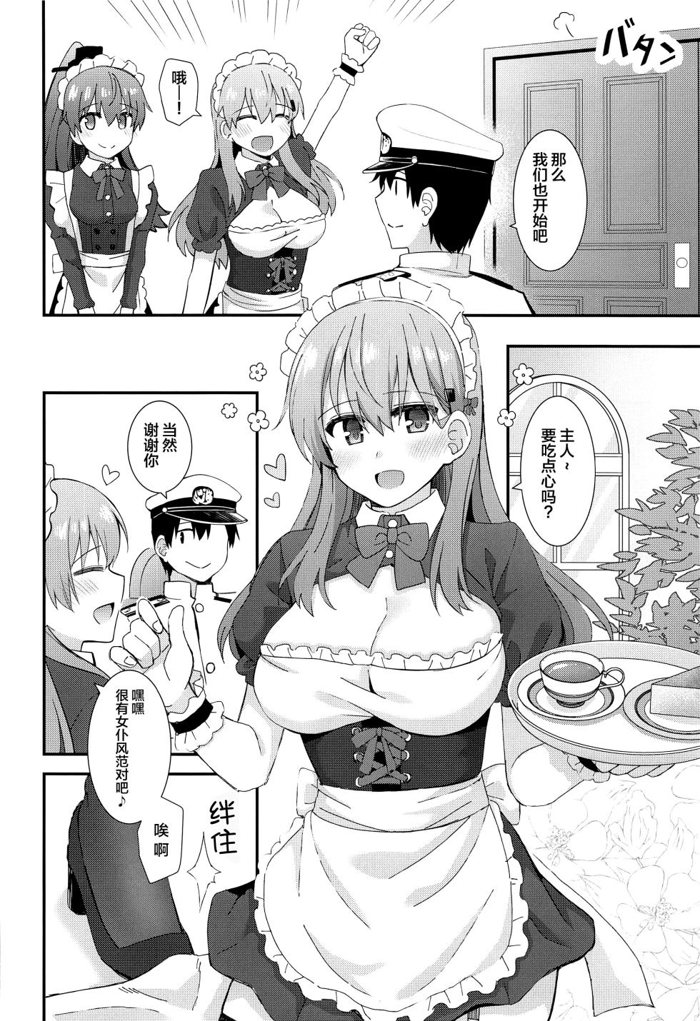 (C100) [Rayzhai (Rayze)] Suzuya to Kumano ni Yoru Goshujin-sama e no Yoru no Gohoshi (Kantai Collection -KanColle-) [Chinese] [不咕鸟汉化组] - Page 7