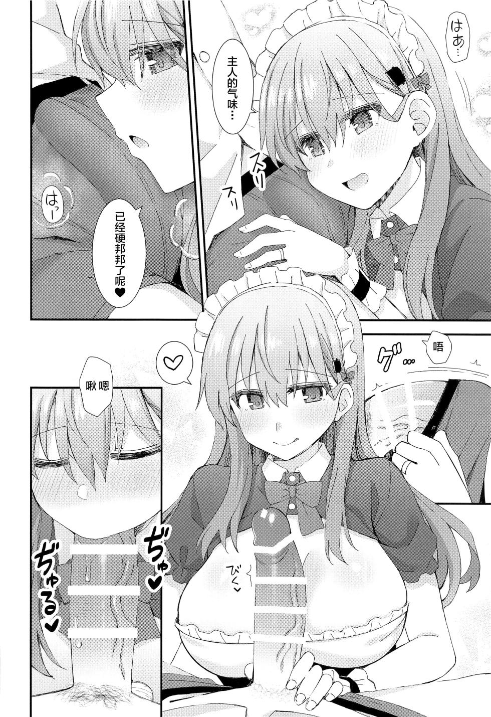 (C100) [Rayzhai (Rayze)] Suzuya to Kumano ni Yoru Goshujin-sama e no Yoru no Gohoshi (Kantai Collection -KanColle-) [Chinese] [不咕鸟汉化组] - Page 11