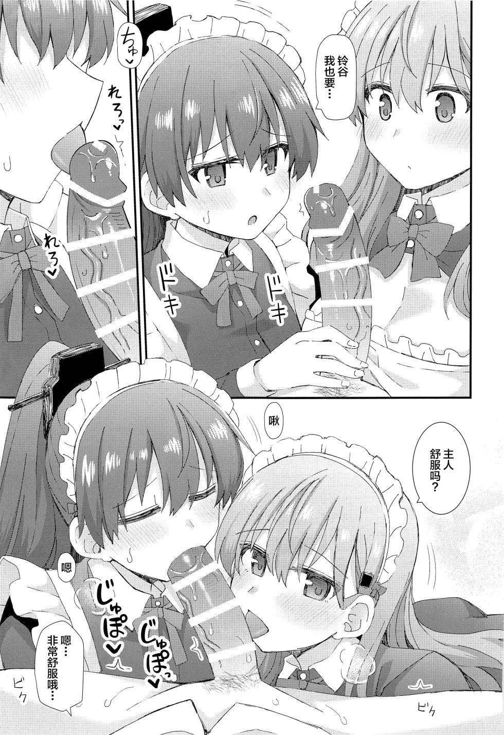 (C100) [Rayzhai (Rayze)] Suzuya to Kumano ni Yoru Goshujin-sama e no Yoru no Gohoshi (Kantai Collection -KanColle-) [Chinese] [不咕鸟汉化组] - Page 12