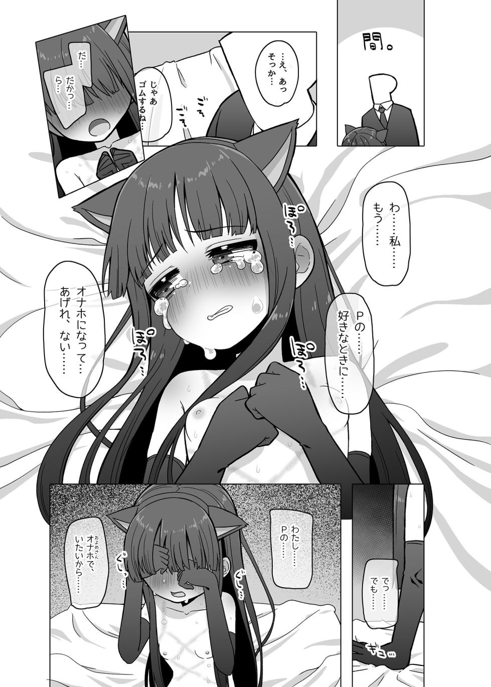 [Soiya (Akinyan)] Oyome-san ni Naritai Yukimi-chan!! Exte (THE IDOLM@STER CINDERELLA GIRLS) [Digital] - Page 14