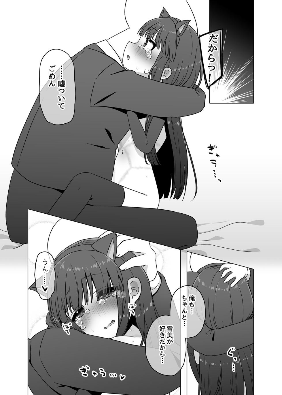 [Soiya (Akinyan)] Oyome-san ni Naritai Yukimi-chan!! Exte (THE IDOLM@STER CINDERELLA GIRLS) [Digital] - Page 17