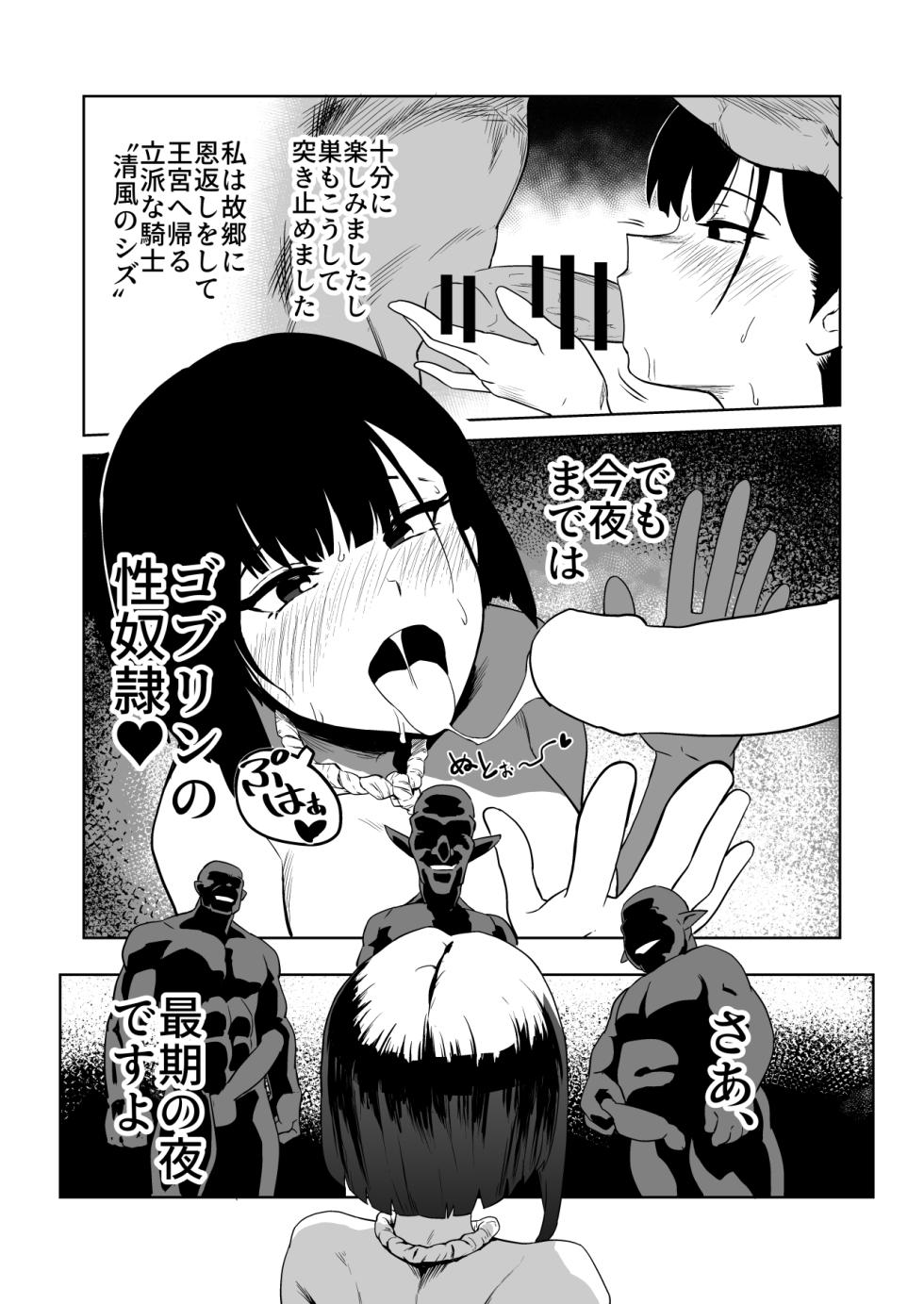 [Yamabatake (Yamabatake)] Zako-kan Nerai no Do-M Onna Kishi ga Hontou ni Goblin Dorei ni Sareru Hanashi Zenpen - Page 24