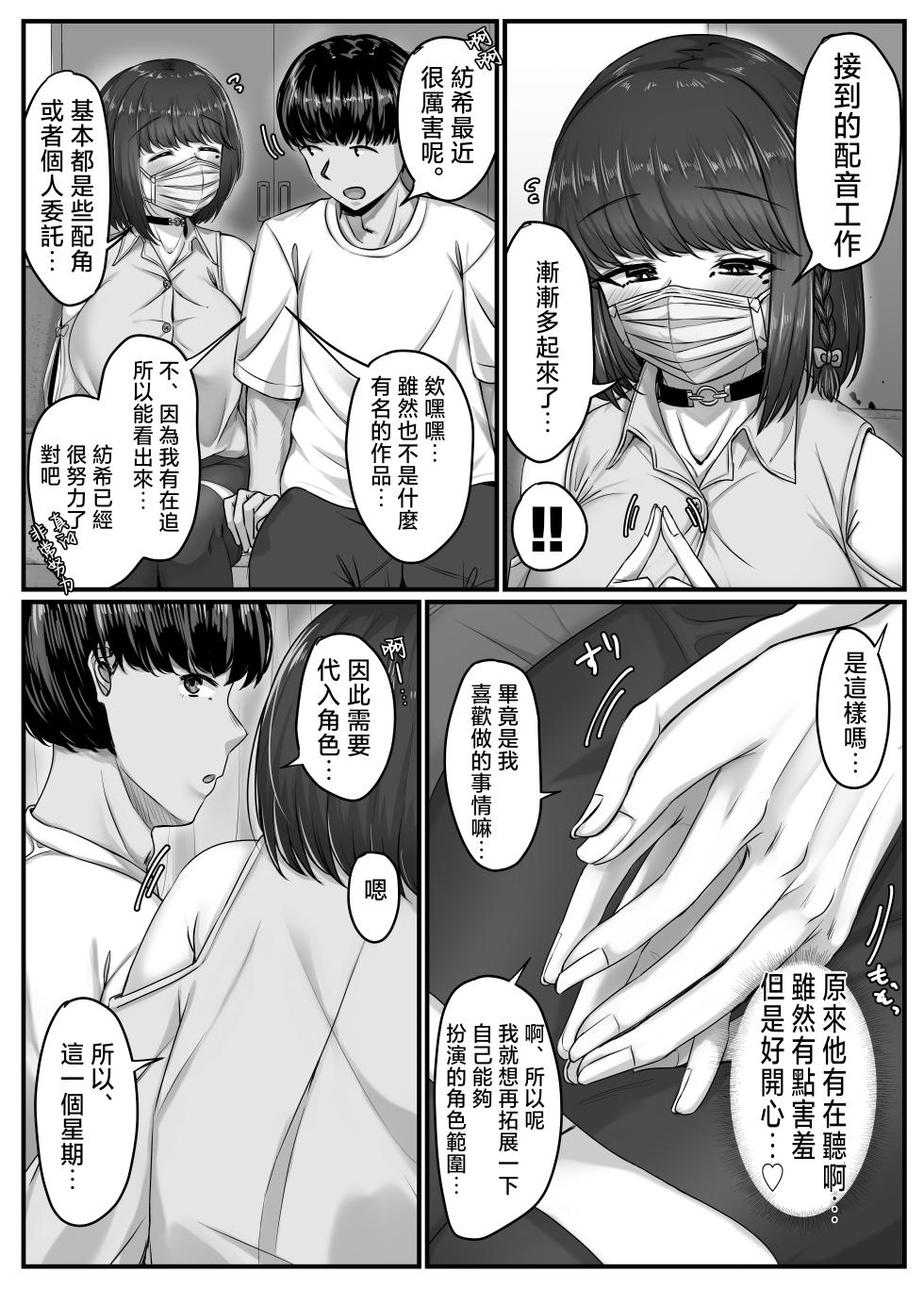 [Sebire] Osananajimi Harem kara Hajimaru Koibito Seikatsu ~Kurokami Short no Kyonyuu Osananajimi to Tappuri Cosplay Sex Shita Isshuukan no Koibito Kikan~ [Chinese] - Page 12