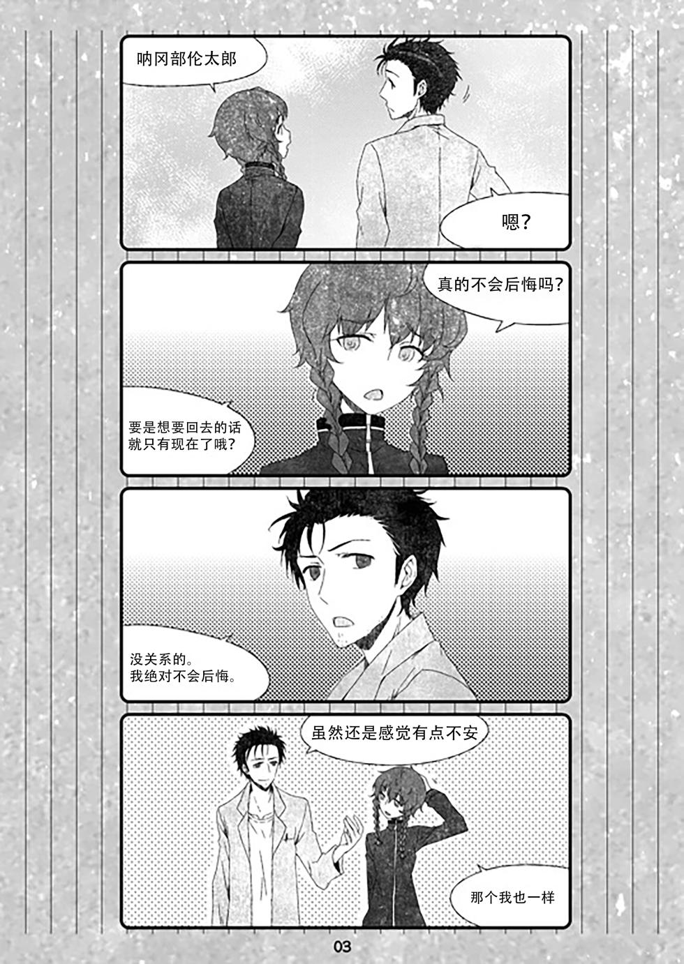 [ホンノキモチヤ (2C＝がろあ)] 再帰性のパラドックス (Steins;Gate) [Chinese] [蔡徐坤个人汉化] - Page 3