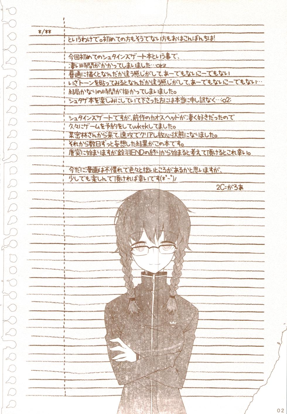 [ホンノキモチヤ (2C＝がろあ)] 再帰性のパラドックス (Steins;Gate) [Chinese] [蔡徐坤个人汉化] - Page 8