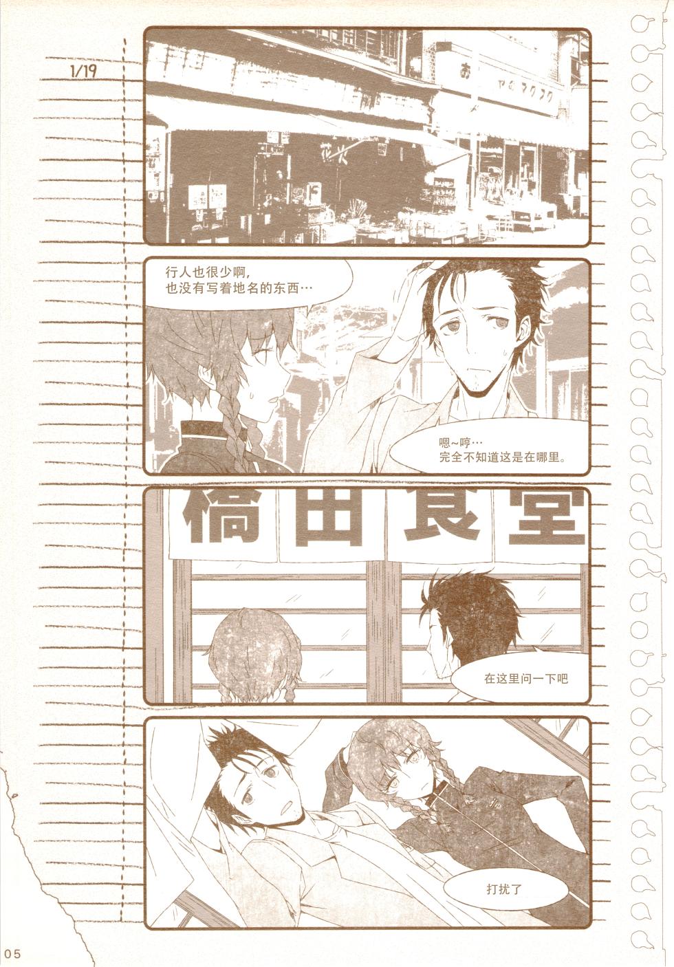 [ホンノキモチヤ (2C＝がろあ)] 再帰性のパラドックス (Steins;Gate) [Chinese] [蔡徐坤个人汉化] - Page 11
