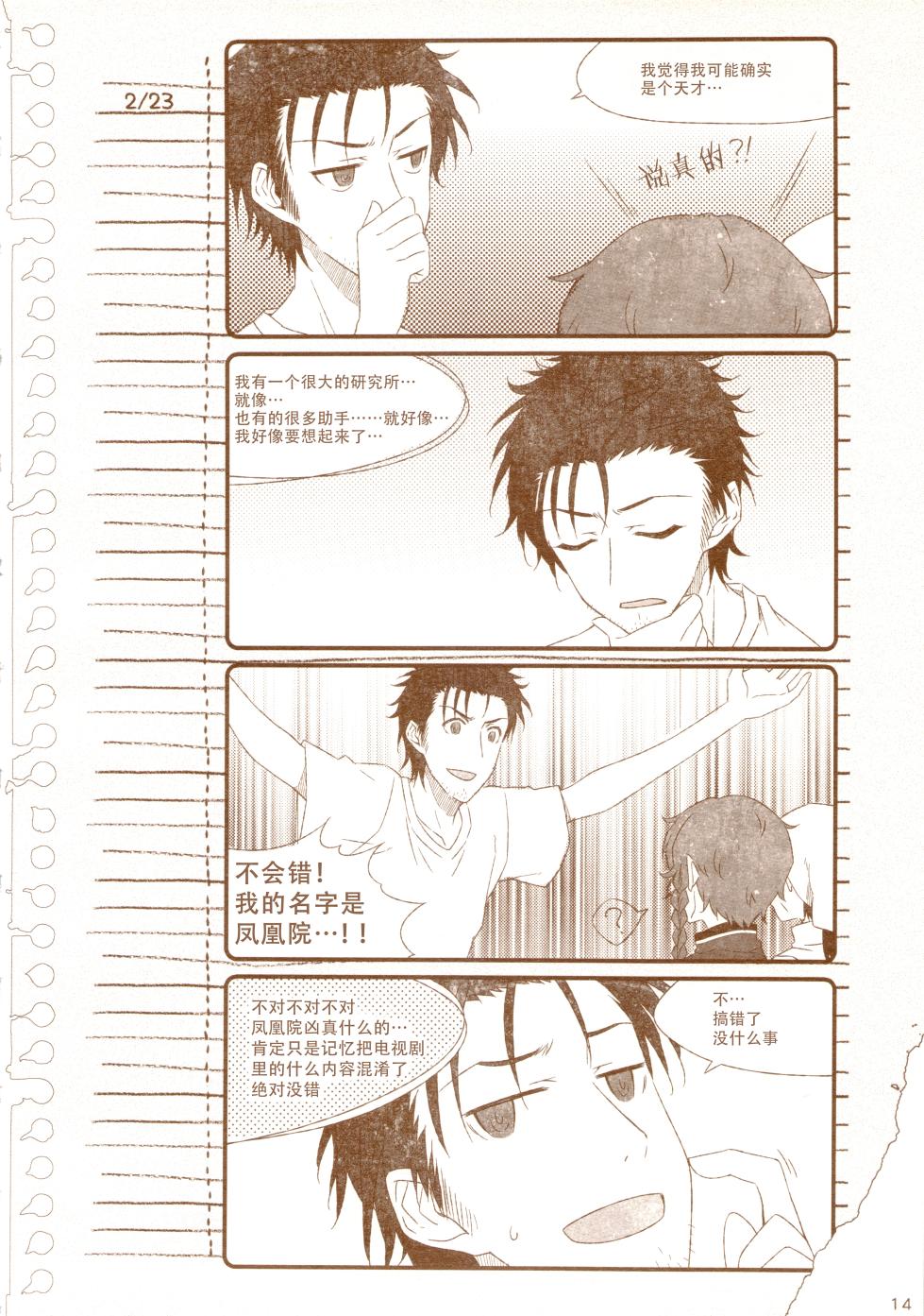 [ホンノキモチヤ (2C＝がろあ)] 再帰性のパラドックス (Steins;Gate) [Chinese] [蔡徐坤个人汉化] - Page 20
