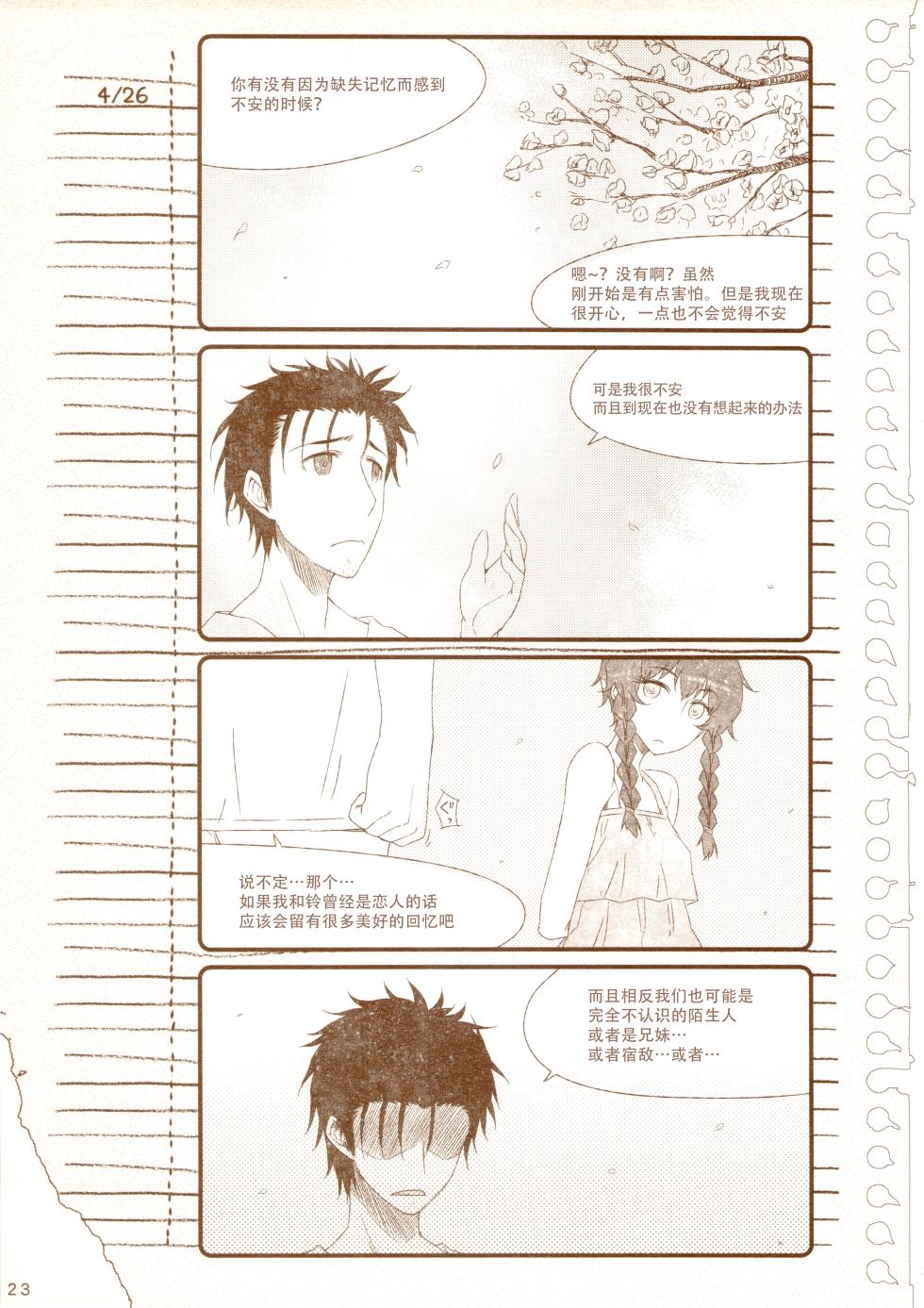 [ホンノキモチヤ (2C＝がろあ)] 再帰性のパラドックス (Steins;Gate) [Chinese] [蔡徐坤个人汉化] - Page 29
