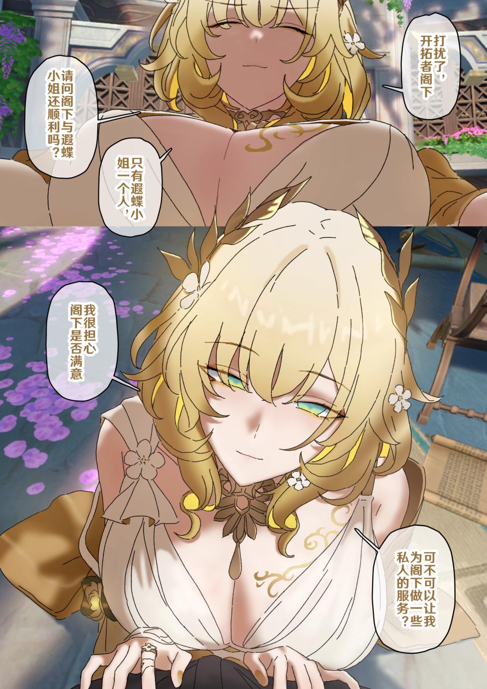 [开甲韦一郎] 开拓者变成小孩子了 1-27 (Honkai: Star Rail) [Chinese] - Page 1