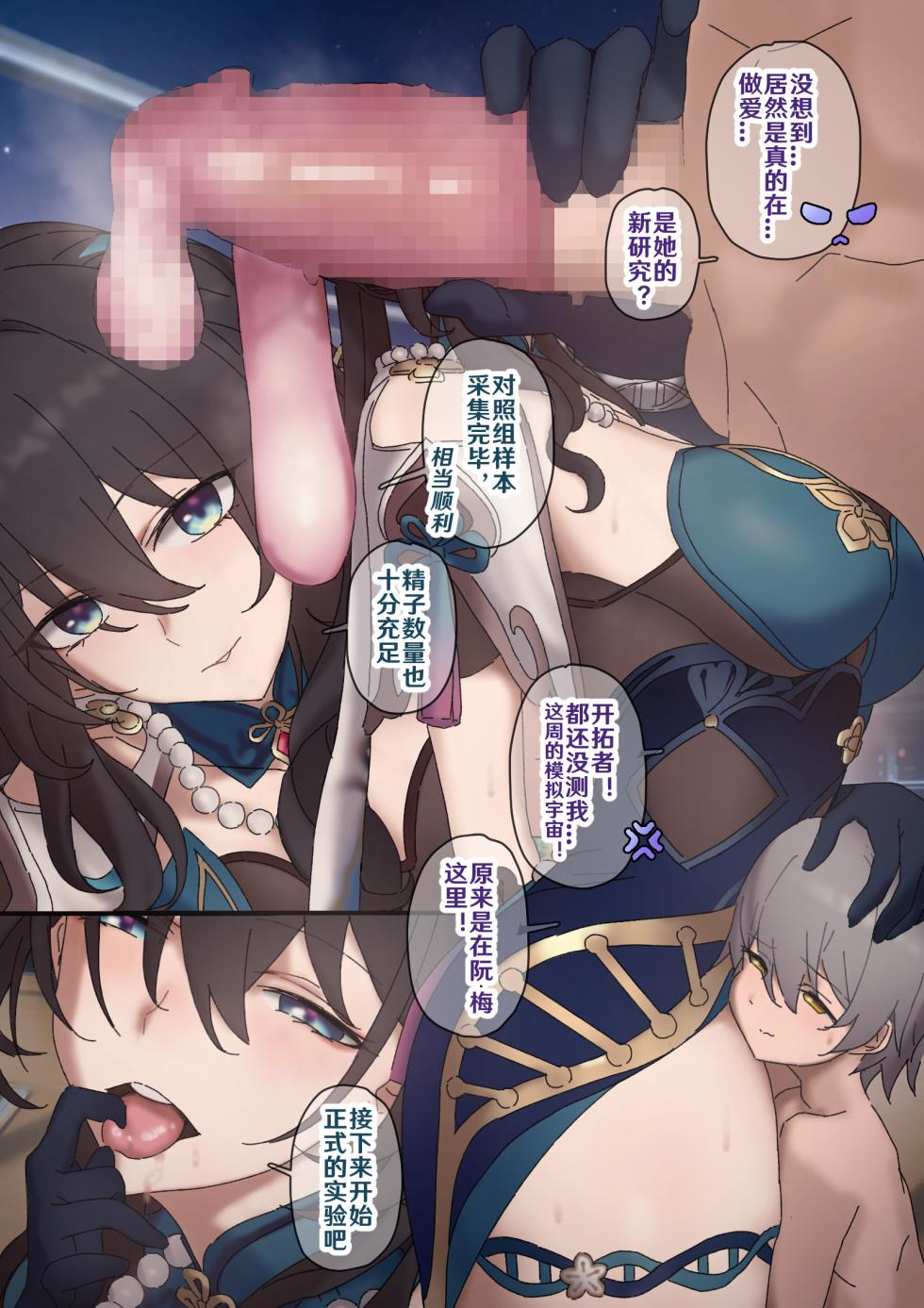 [开甲韦一郎] 开拓者变成小孩子了 1-27 (Honkai: Star Rail) [Chinese] - Page 27