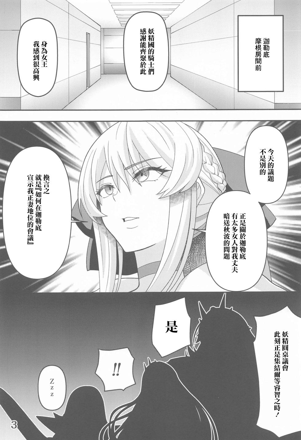 (C100) [Marumieya (Marumie)] Netorare Tsuma Morgan (Fate/Grand Order) [Chinese] - Page 2