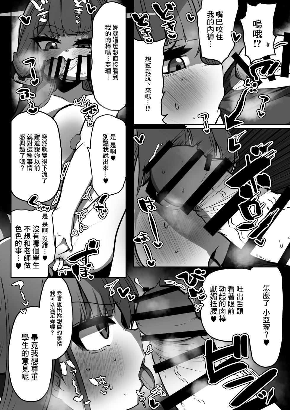 [Sukoshi S Shi (Takasaki Aneki)] Rikuhachima Aru vs Outlaw Dekachinpo - Chin Kagi de Amaiki suru Wake nai janai!! (Blue Archive) [Chinese] [Digital] - Page 13