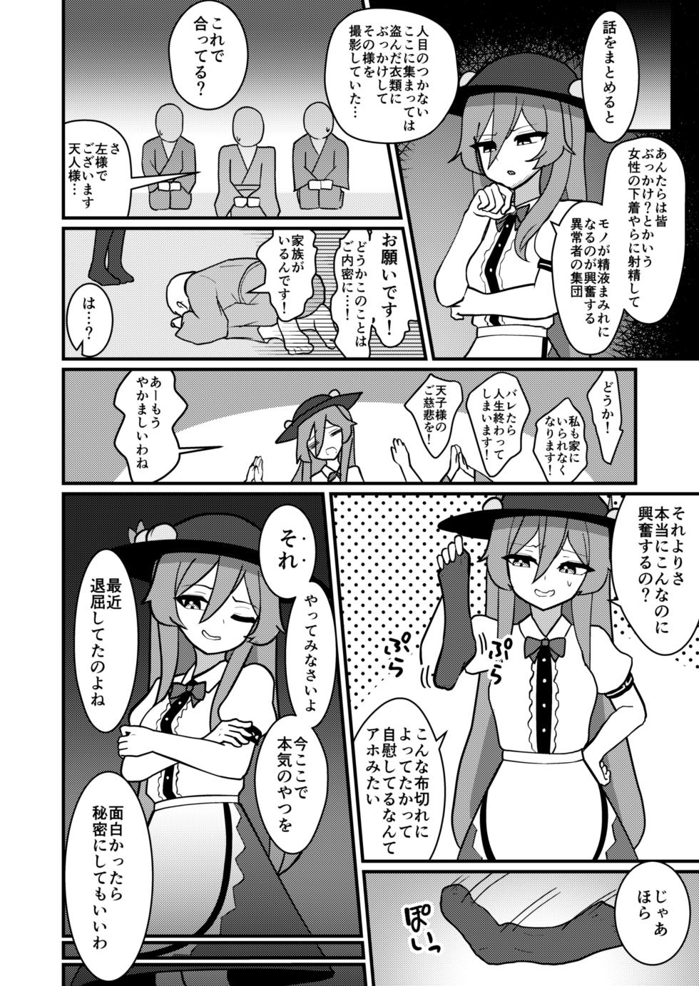 [Enumgata (Zack)] Tenshi-chan wa Semen Play ga Suki (Touhou Project) [Digital] - Page 5