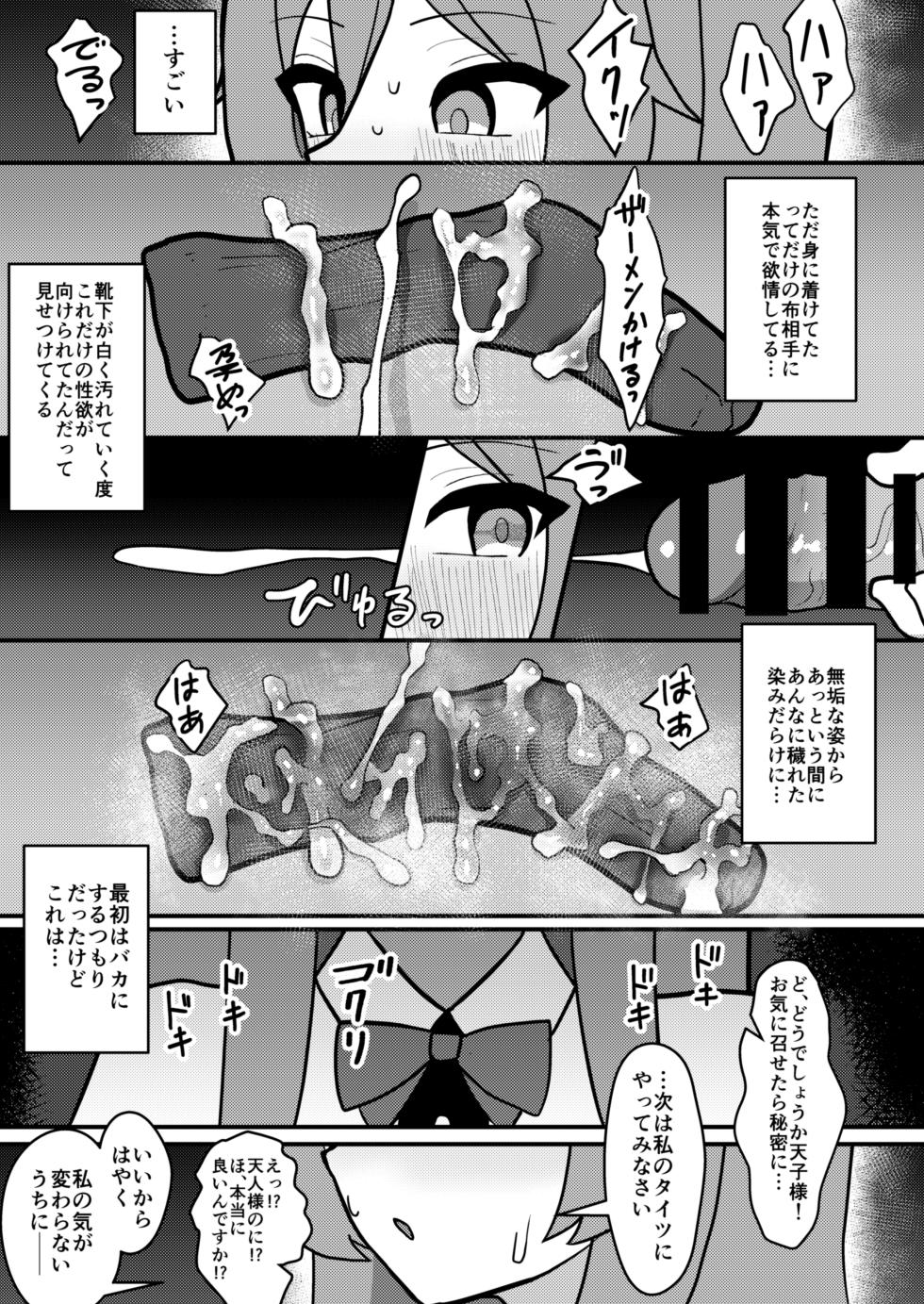 [Enumgata (Zack)] Tenshi-chan wa Semen Play ga Suki (Touhou Project) [Digital] - Page 6
