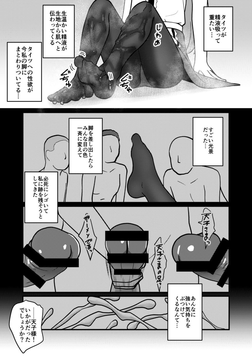 [Enumgata (Zack)] Tenshi-chan wa Semen Play ga Suki (Touhou Project) [Digital] - Page 8