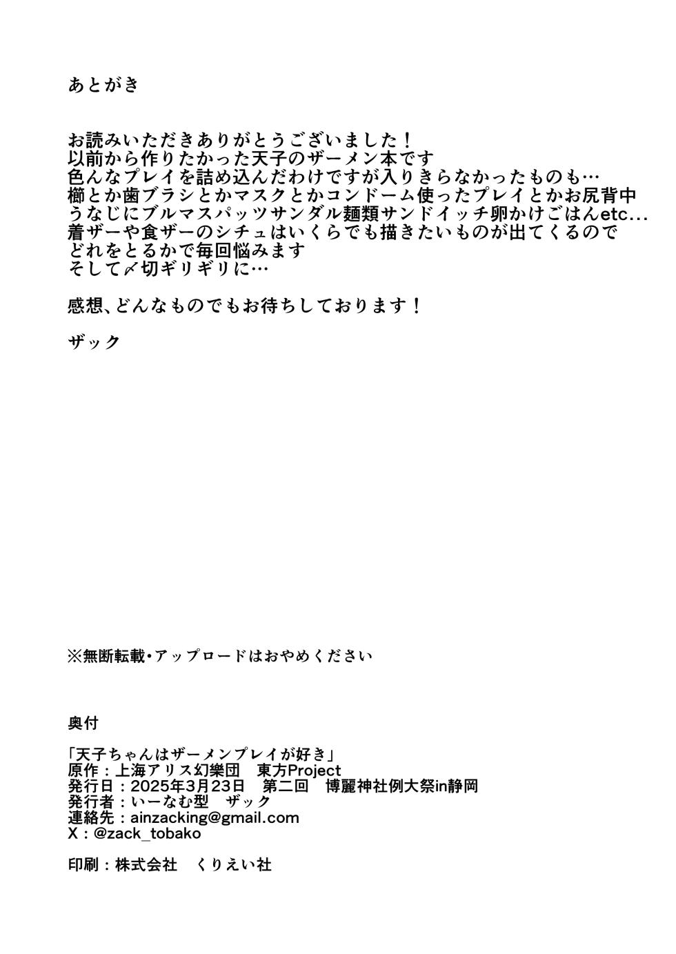 [Enumgata (Zack)] Tenshi-chan wa Semen Play ga Suki (Touhou Project) [Digital] - Page 29