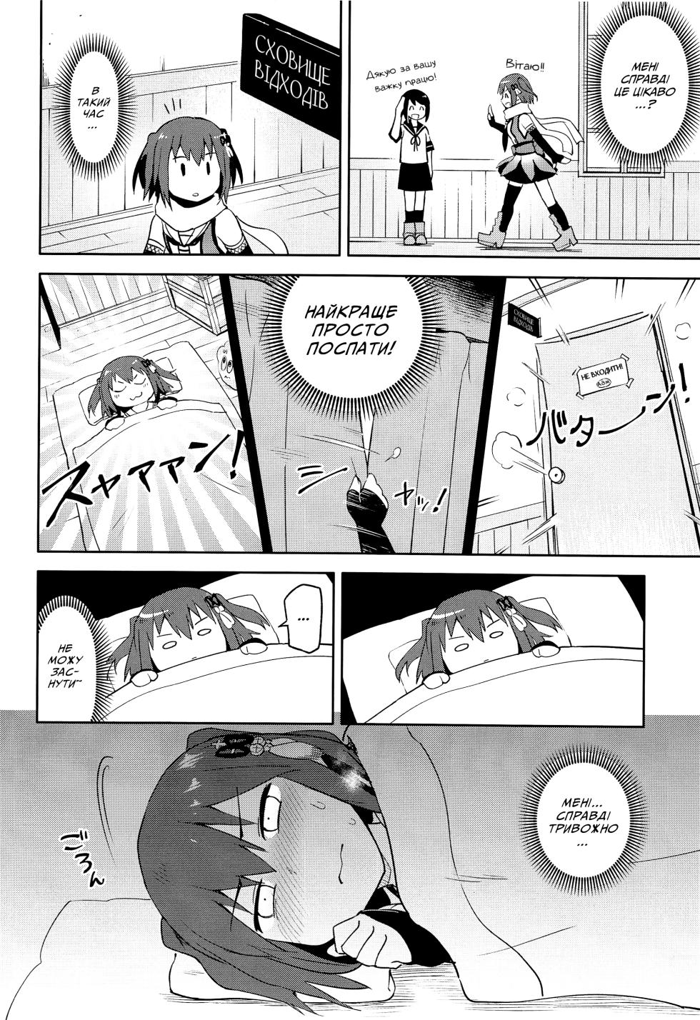 (C96) [Hashikure Koubou (Kou1)] Gekkakou | Нічна фіалка (Kantai Collection -KanColle-) [Ukrainian] - Page 5