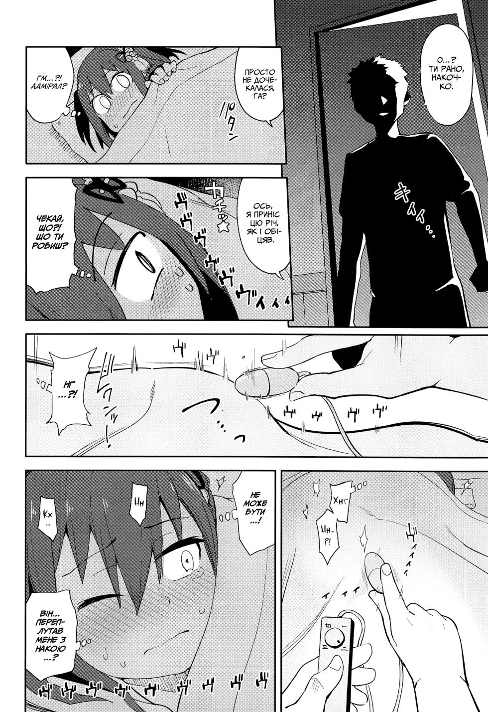(C96) [Hashikure Koubou (Kou1)] Gekkakou | Нічна фіалка (Kantai Collection -KanColle-) [Ukrainian] - Page 7
