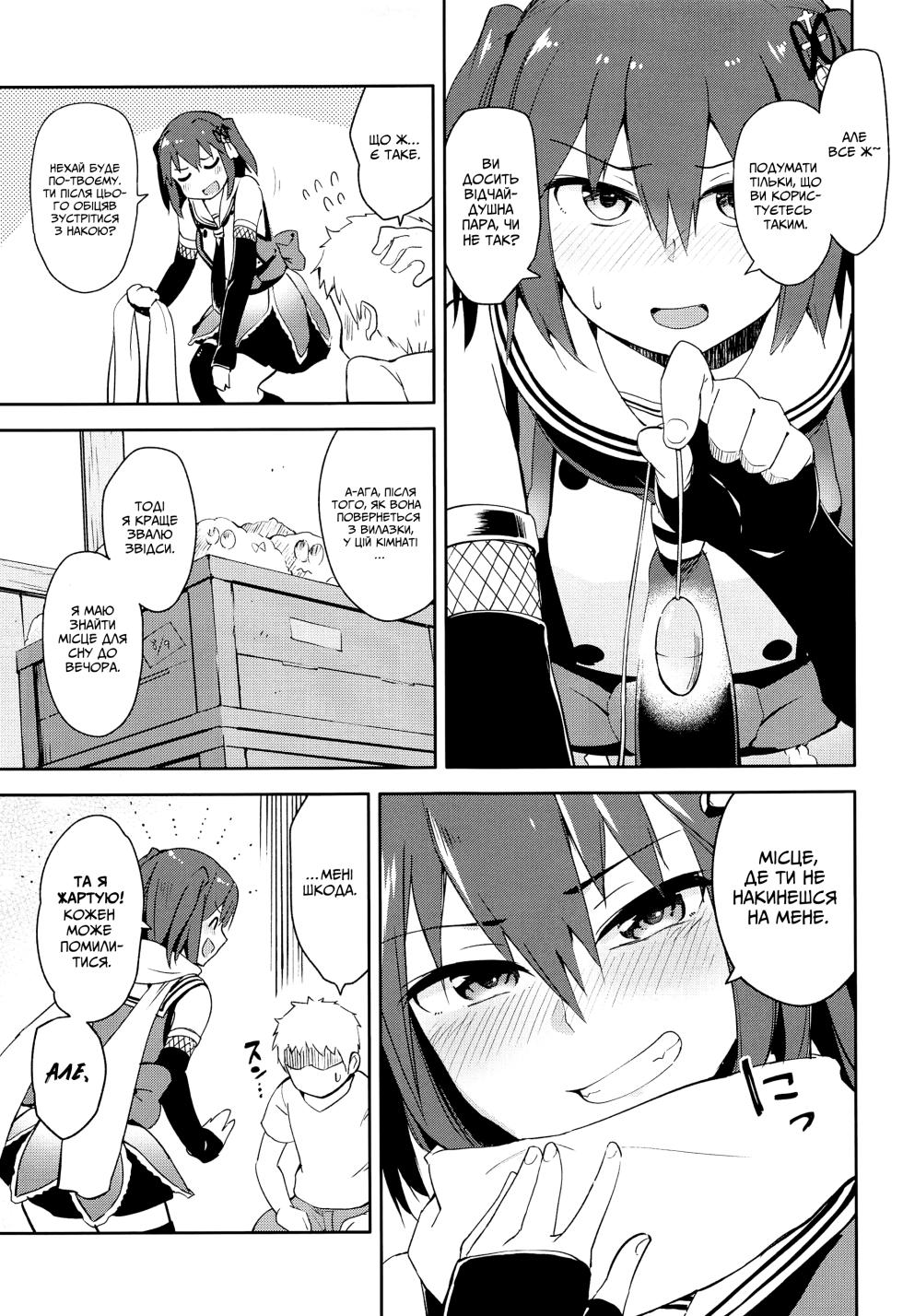 (C96) [Hashikure Koubou (Kou1)] Gekkakou | Нічна фіалка (Kantai Collection -KanColle-) [Ukrainian] - Page 10