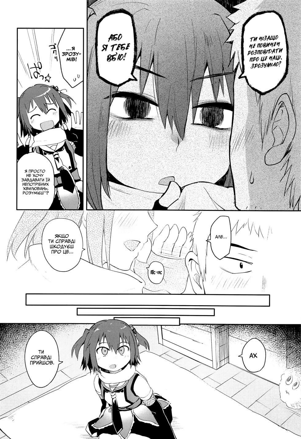 (C96) [Hashikure Koubou (Kou1)] Gekkakou | Нічна фіалка (Kantai Collection -KanColle-) [Ukrainian] - Page 11