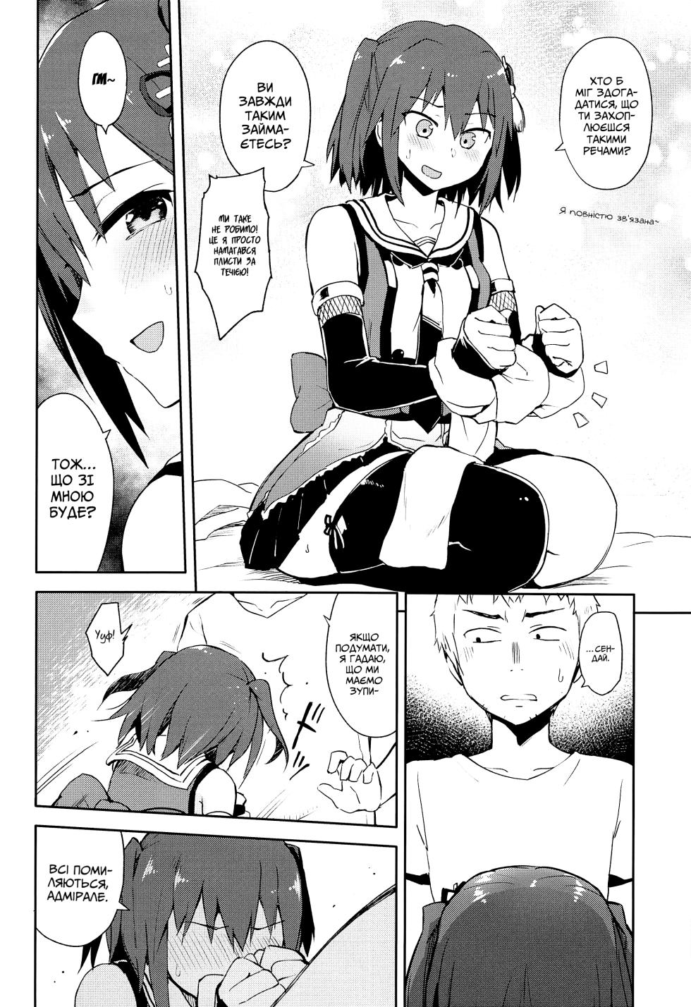 (C96) [Hashikure Koubou (Kou1)] Gekkakou | Нічна фіалка (Kantai Collection -KanColle-) [Ukrainian] - Page 13