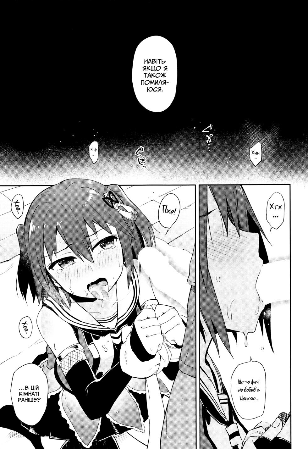 (C96) [Hashikure Koubou (Kou1)] Gekkakou | Нічна фіалка (Kantai Collection -KanColle-) [Ukrainian] - Page 14