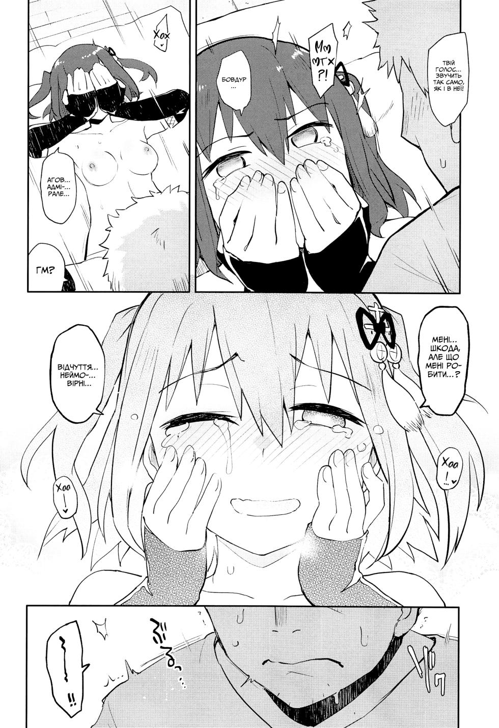 (C96) [Hashikure Koubou (Kou1)] Gekkakou | Нічна фіалка (Kantai Collection -KanColle-) [Ukrainian] - Page 19