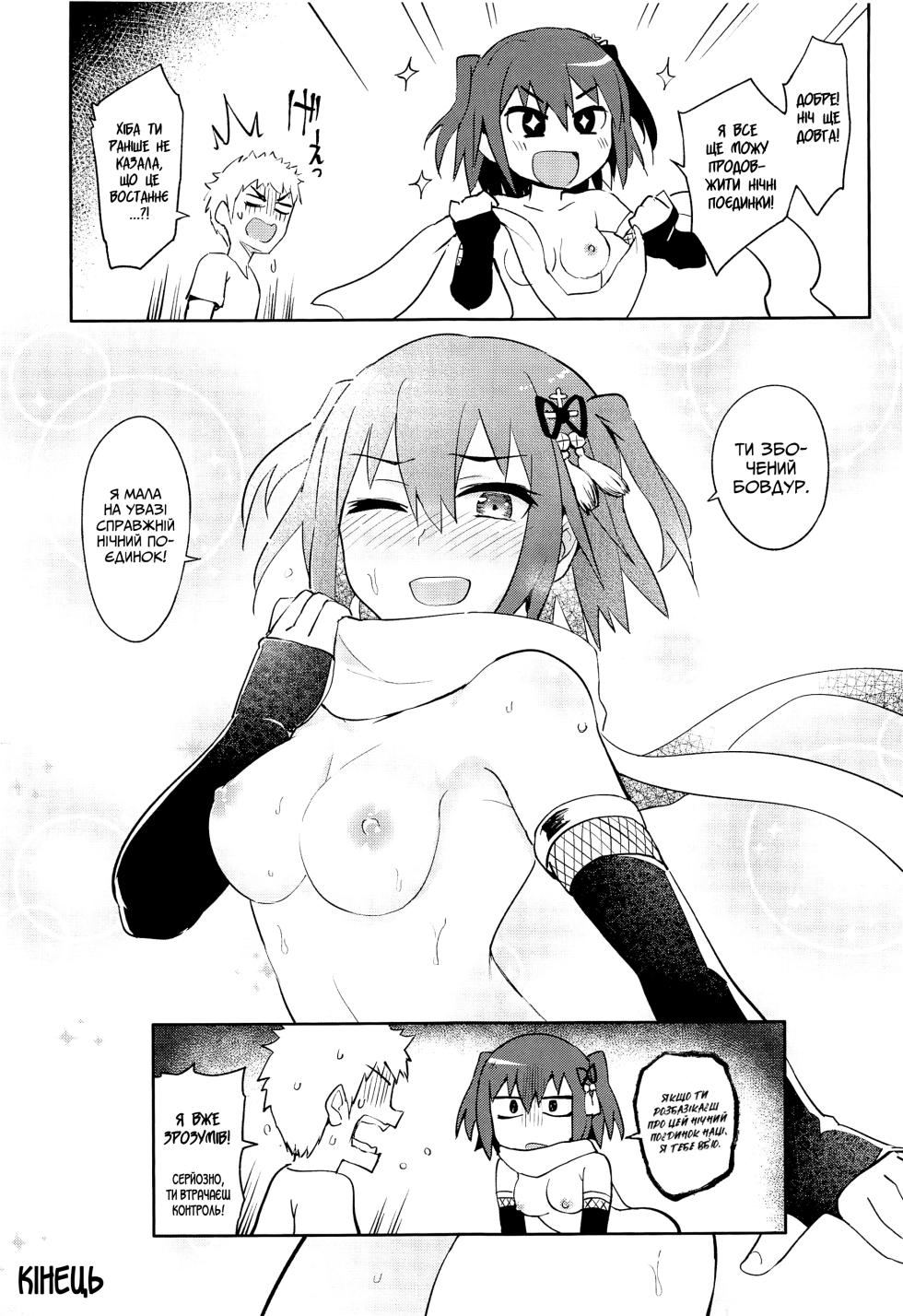 (C96) [Hashikure Koubou (Kou1)] Gekkakou | Нічна фіалка (Kantai Collection -KanColle-) [Ukrainian] - Page 24