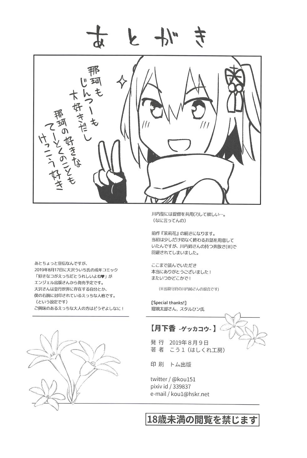 (C96) [Hashikure Koubou (Kou1)] Gekkakou | Нічна фіалка (Kantai Collection -KanColle-) [Ukrainian] - Page 25