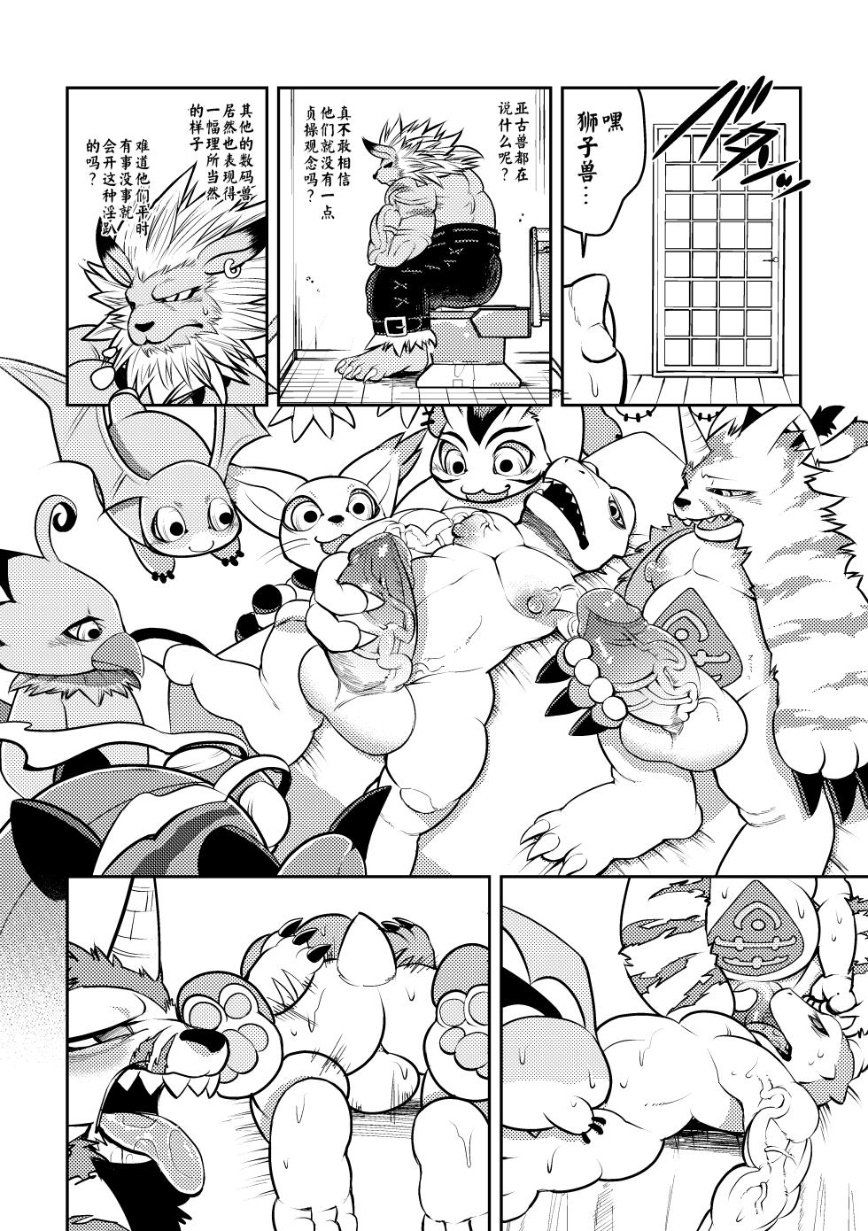 [Urusai Kokuen (Hatake)] 狂狮怒袭 (Digimon Adventure tri.) [Chinese] [Digital] - Page 7