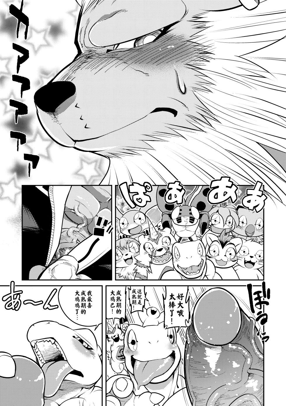 [Urusai Kokuen (Hatake)] 狂狮怒袭 (Digimon Adventure tri.) [Chinese] [Digital] - Page 10