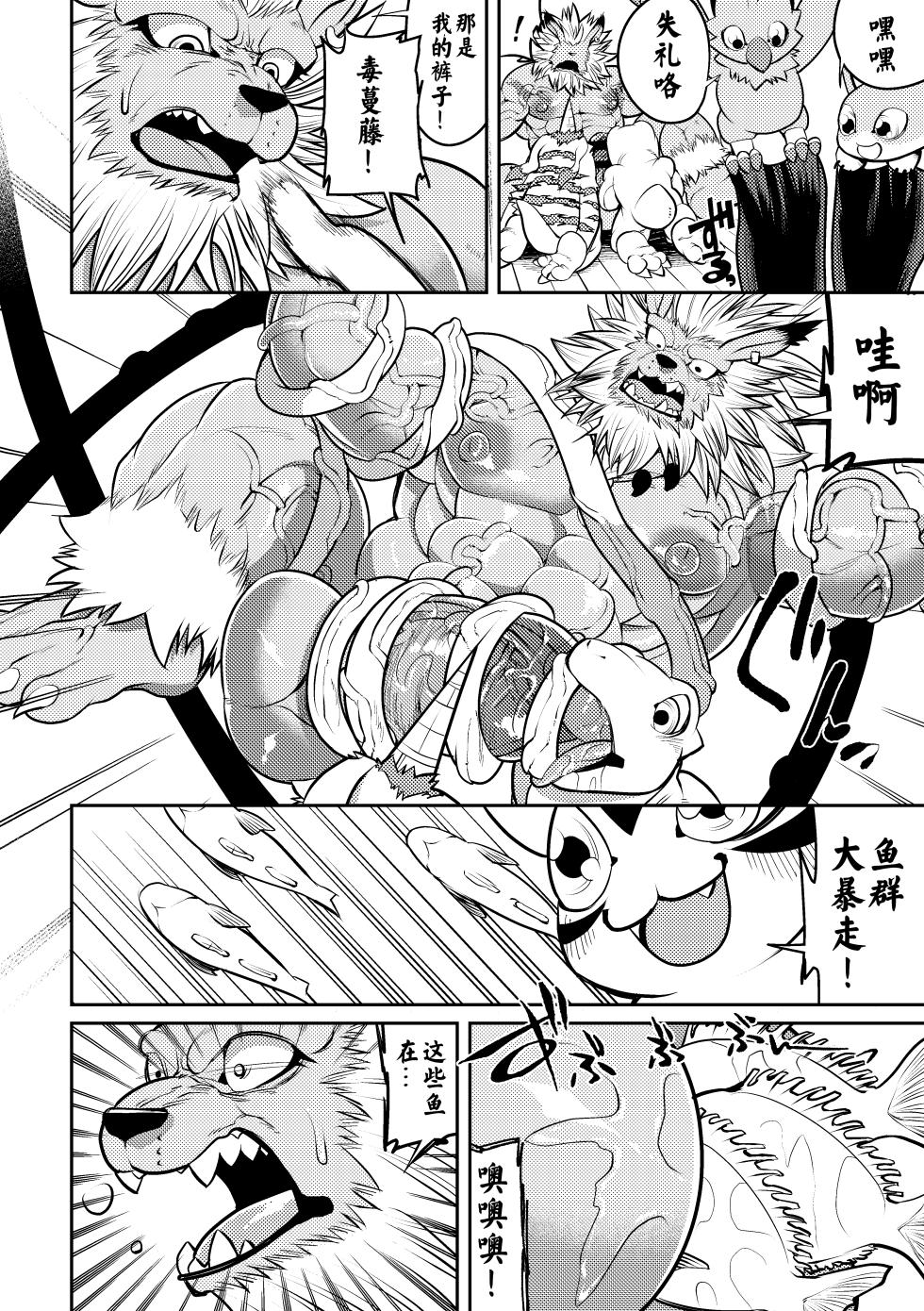 [Urusai Kokuen (Hatake)] 狂狮怒袭 (Digimon Adventure tri.) [Chinese] [Digital] - Page 13