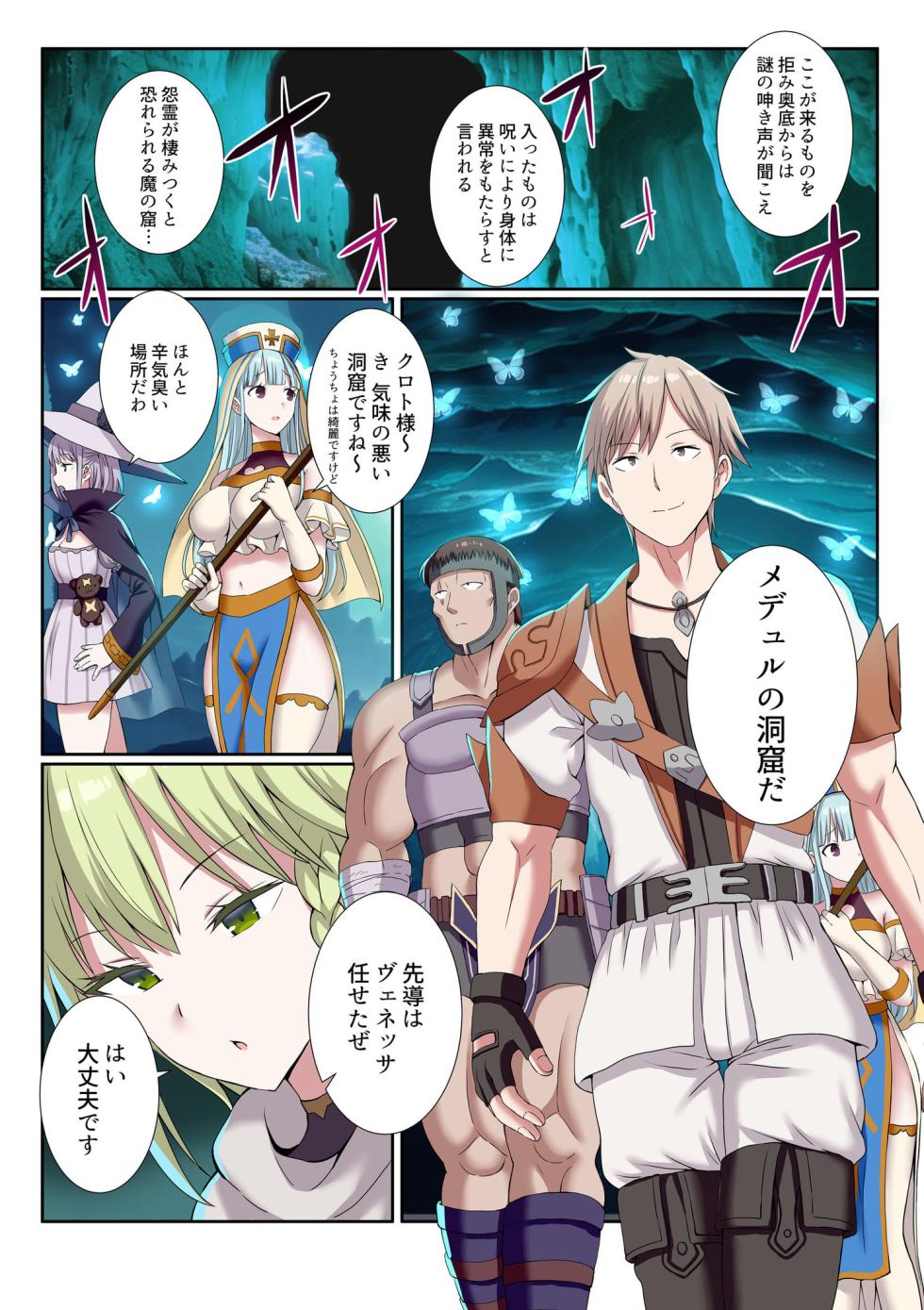 [Gibuchoko] Party Nai Deki mo Garareta Nousuji Senshi no Ore demo Motemote ni Naru Koto ga Dekimashita (7-11) - Page 3