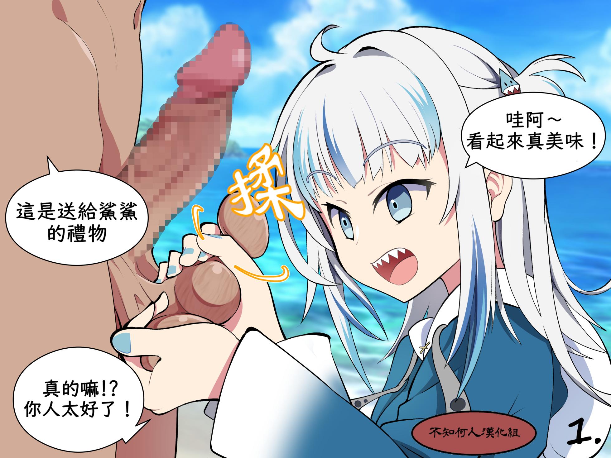 （結城たから）お肉に目がないサメちゃん②（不知何人漢化）[Chinese] - Page 1