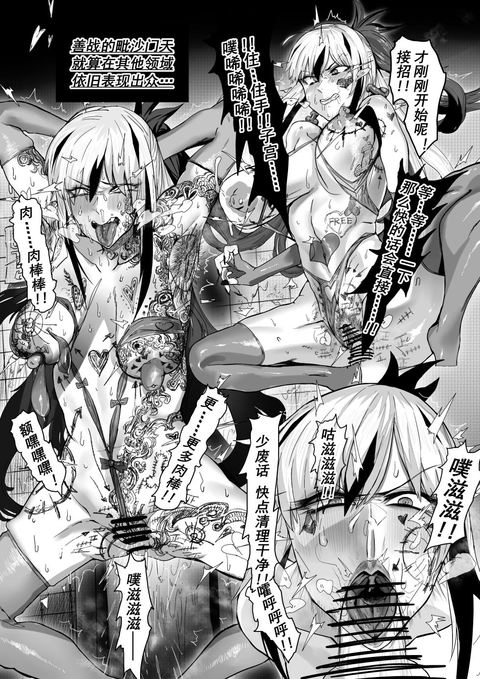 [Hiro潶] 《毗沙门天落败》 - Page 4