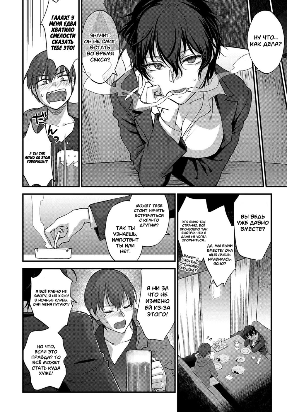 [Syoukaki] Seishun no Akiramekata (How to Give Up on Youth) / Как расстаться с молодостью [Neversleep, Degrad] - Page 4