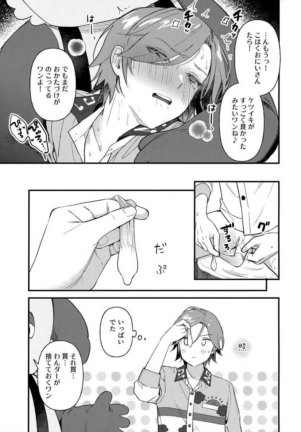 (brilliant days 28) [Hattori (Tori)] Oniisan to Naisho!! (Ensemble Stars!) - Page 26