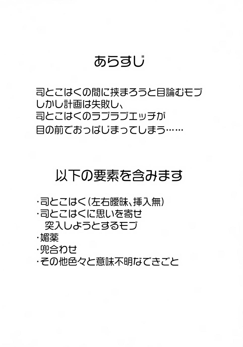 (HARUCC30) [Hattori (Tori)] Hasamarou to Shite Shippai (Ensemble Stars!) - Page 3