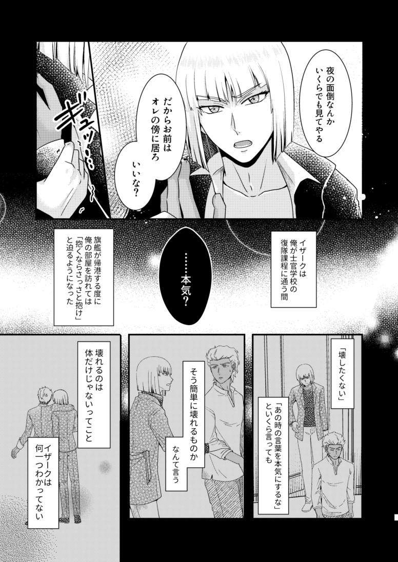 [SFZR (天月ナオ)] Hiyoku no Tori, Renri no Kizuna (Gundam SEED DESTINY) [Digital] - Page 7