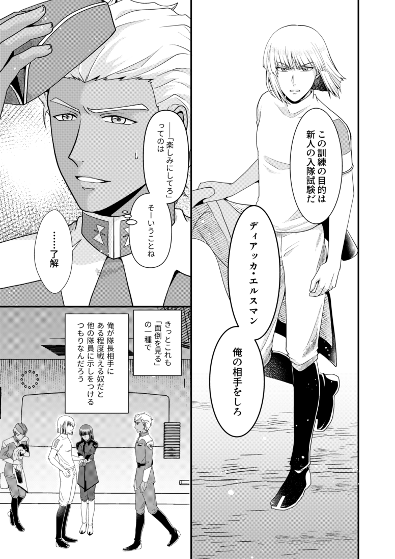 [SFZR (天月ナオ)] Hiyoku no Tori, Renri no Kizuna (Gundam SEED DESTINY) [Digital] - Page 10