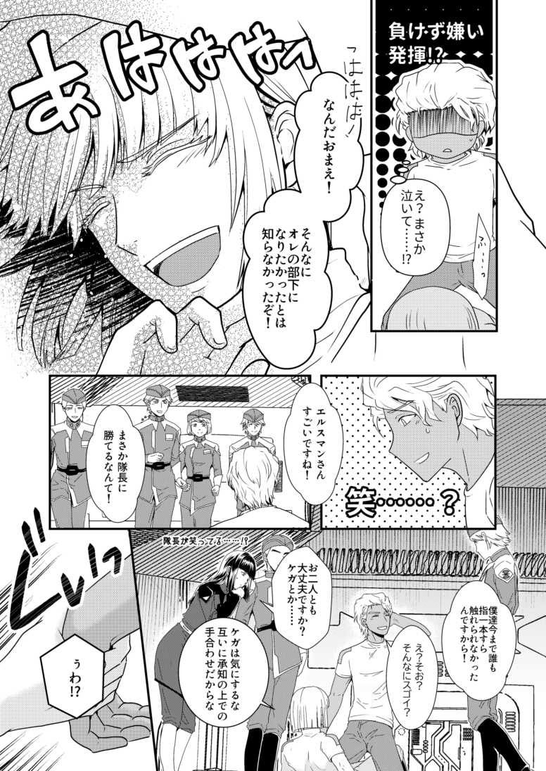 [SFZR (天月ナオ)] Hiyoku no Tori, Renri no Kizuna (Gundam SEED DESTINY) [Digital] - Page 18